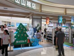 -松山棉店(长楹天街购物中心店)
