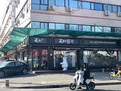 -百年义利(福长街店)