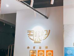 -君东记本帮面馆(天钥桥路店)