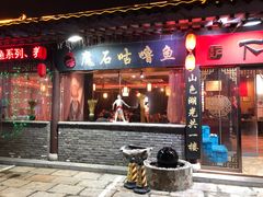 门面-留芳·文旅古月楼(老街店)