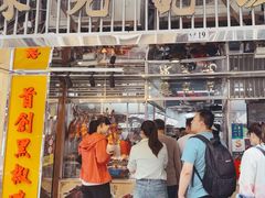 -陈光记烧腊店(罗保博士街店)
