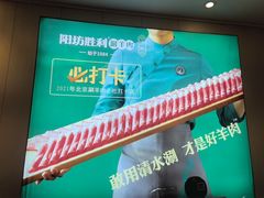 -阳坊胜利涮羊肉(阳坊老店)