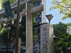 -难波八坂神社