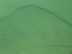 -白鹤梁水下博物馆