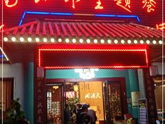 门面-湘满天下湖南山水主题餐厅(凤凰店)