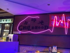 -喝丢一只鞋海鲜烧烤·海肠捞饭(东关街店)