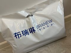 -布瑞琳洗衣(万泉新新家园店)