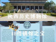 -陕西历史博物馆