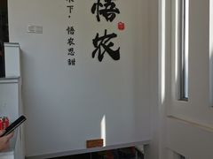 -禾悟农·农家私房菜