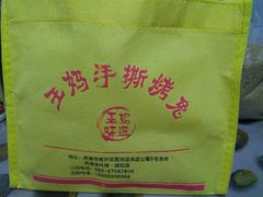 -王妈手撕烤兔