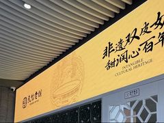 -民信老铺(华盖路店)