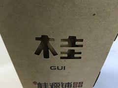 -桂桂茶(繁花中心店)