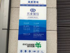 -兴业银行(长春前进大街支行)