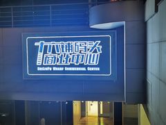 -1886德国汽车餐厅(外滩十六铺码头店)