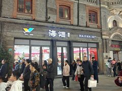 -海烟烟行(南京东路店)