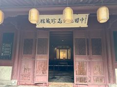 -天一阁博物院