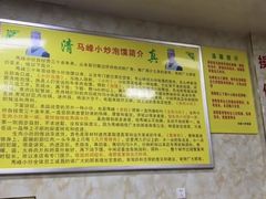 -清真馬峰小炒泡饃