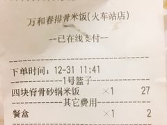 -万和春排骨砂锅米饭(湖北路店)