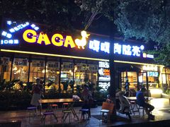 门面-嘎嘎鸭脑壳(金琴店)