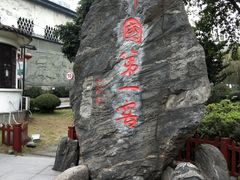 -泸州老窖景区