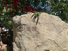 -天津盘山风景名胜区