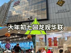 -北京华联购物中心(同成街店)