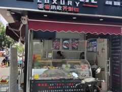 门面-淡村菜市场