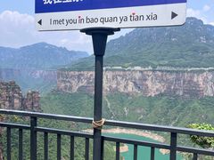 -河南宝泉旅游区
