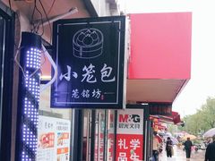 -笼铭坊(北蔡店)