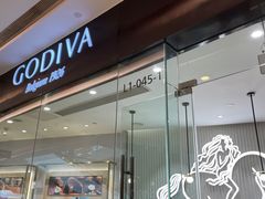 门面-GODIVA(万象城店)