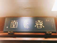门面-春水堂人文茶馆(台中四维店)