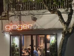 门面-Ginger(兴国路店)