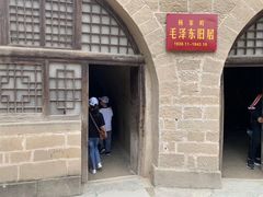 -延安杨家岭革命旧址