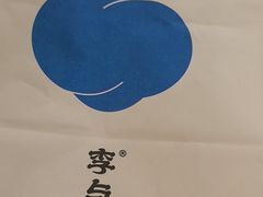 -李与白包子铺(桐梓林店)