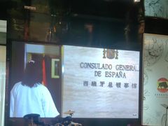 -Mezomd曼索蒂西班牙餐厅(广粤店)