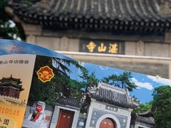 -湛山寺