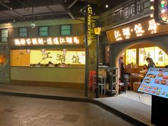 -七宝老街汤团(上海世纪汇广场店)