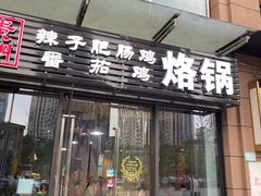 -贵州辣子鸡番茄鸡