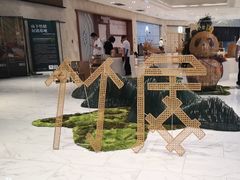 -杭州平安悦坊 PAFC LIVING