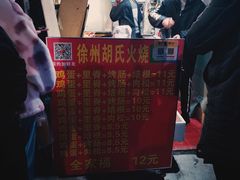 -徐州胡氏火烧(东大成贤店)