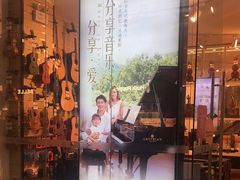 -柏斯音乐(北京荟聚购物中心)