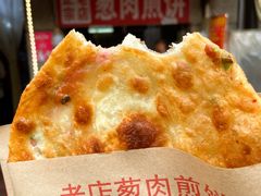 葱肉煎饼-王记生烫牛杂面馆(兰陵路店)