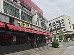 -官塘兄弟·潮汕牛肉店(官塘总店)