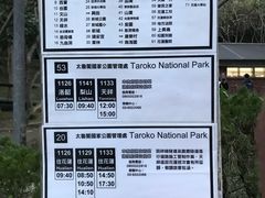 -太鲁阁公园