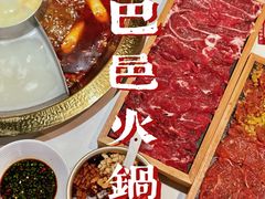 -巴邑火锅·鲜切牛肉(萧山银隆店)