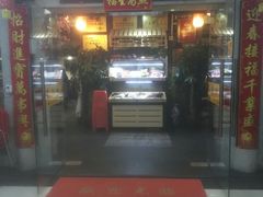 门面-佬湘楼(越秀城市广场店)