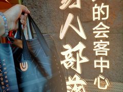 -野人部落(中街店)