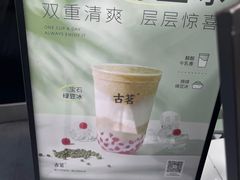 -古茗(城北店)