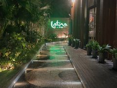 -拉蒂娜·巴西牛排馆 Latina·Brazilian Steakhouse(陆家嘴旗舰店)