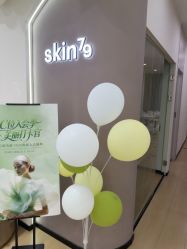 -skin79皮肤管理中心